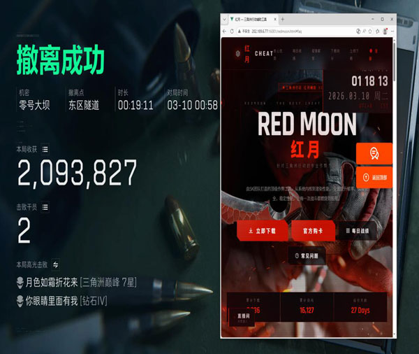 三角洲黑鹰坠落透视软件效果
